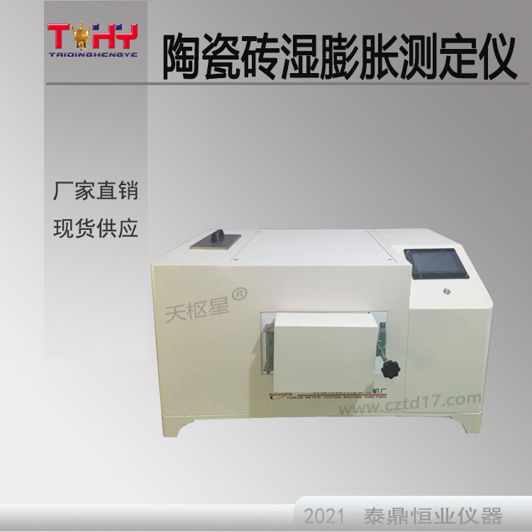 陶瓷磚濕膨脹測定焙燒爐