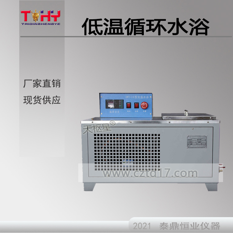 低溫循環(huán)水浴