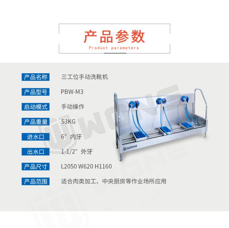 WONE沃安三工位手動洗靴機PBW-M3食品廠屠宰場不銹鋼鞋靴刷洗池