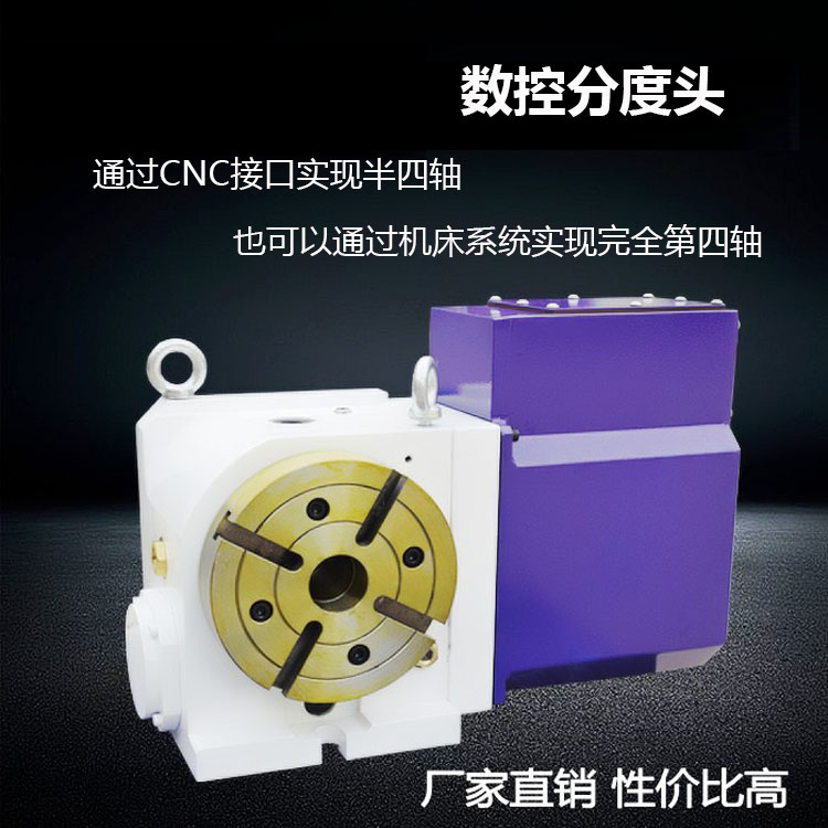 數(shù)控分度頭分度盤尾座加工中心第四軸旋轉(zhuǎn)工作臺(tái)控制器立臥 WY16170DL