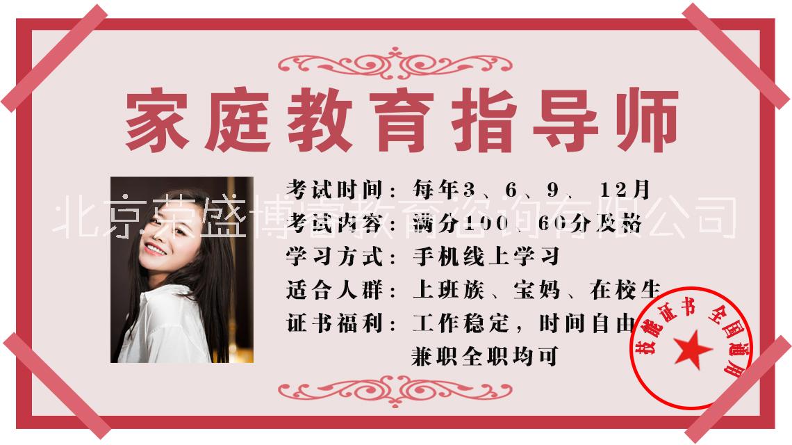 什么是家庭教育指導(dǎo)師？哪些人適合考？前景怎么樣？