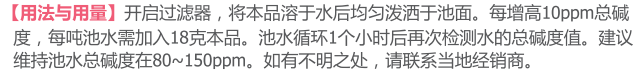 總堿度升高劑 調(diào)節(jié)水質(zhì)平衡