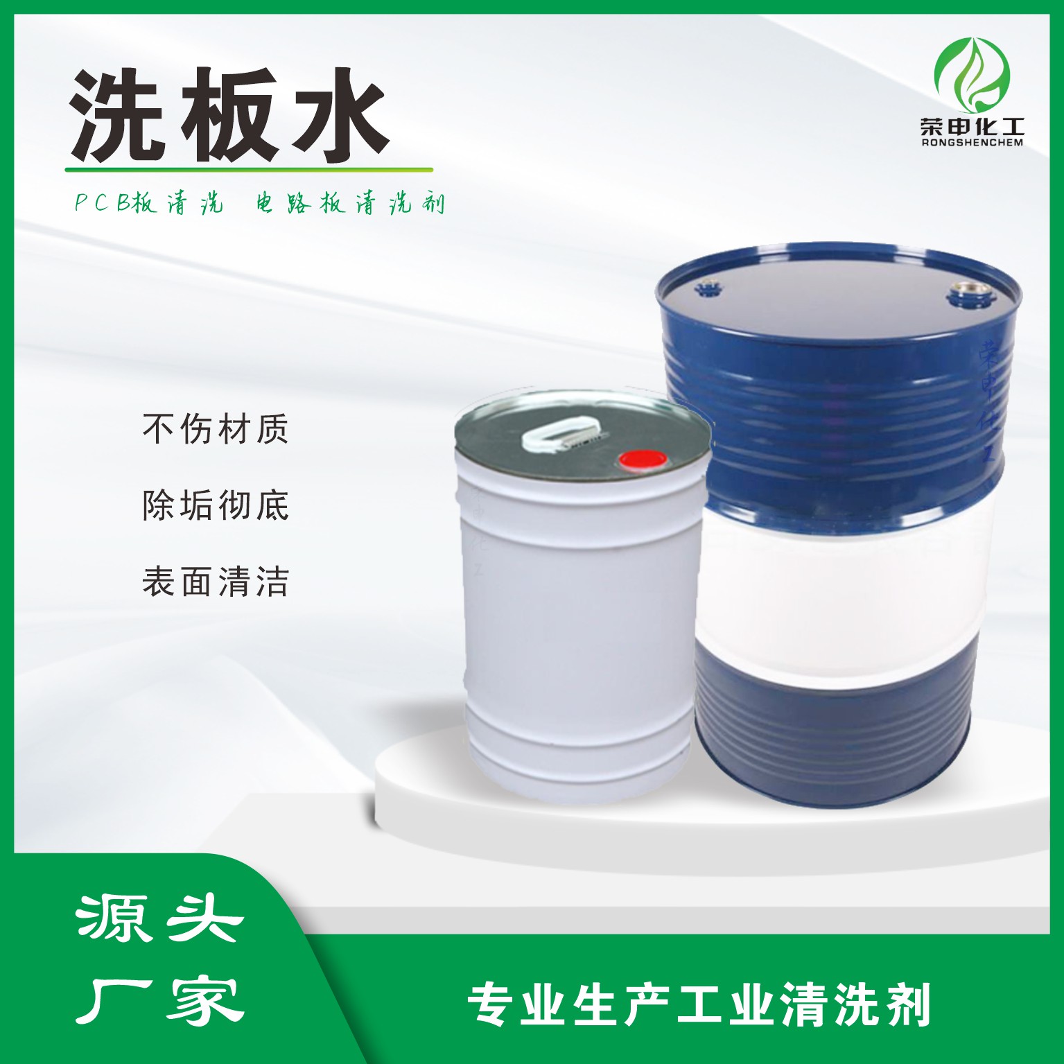 供應(yīng)襄樊洗板水 湖北洗板水廠家 電路板洗板水清洗劑 歡迎咨詢