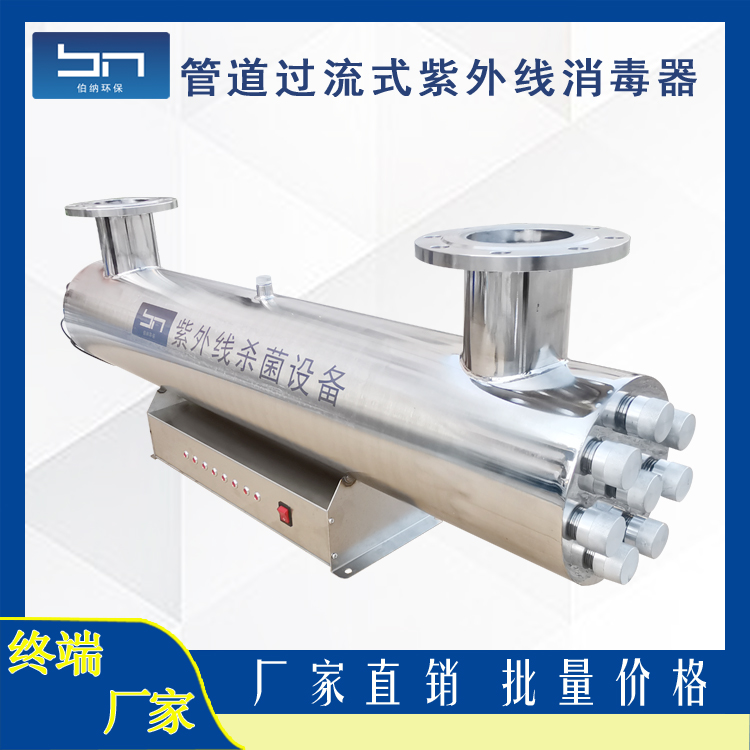 管道過(guò)流式紫外線消毒器供應(yīng)廠家 儲(chǔ)水池消毒 水產(chǎn)養(yǎng)殖消毒 蓄水池消毒