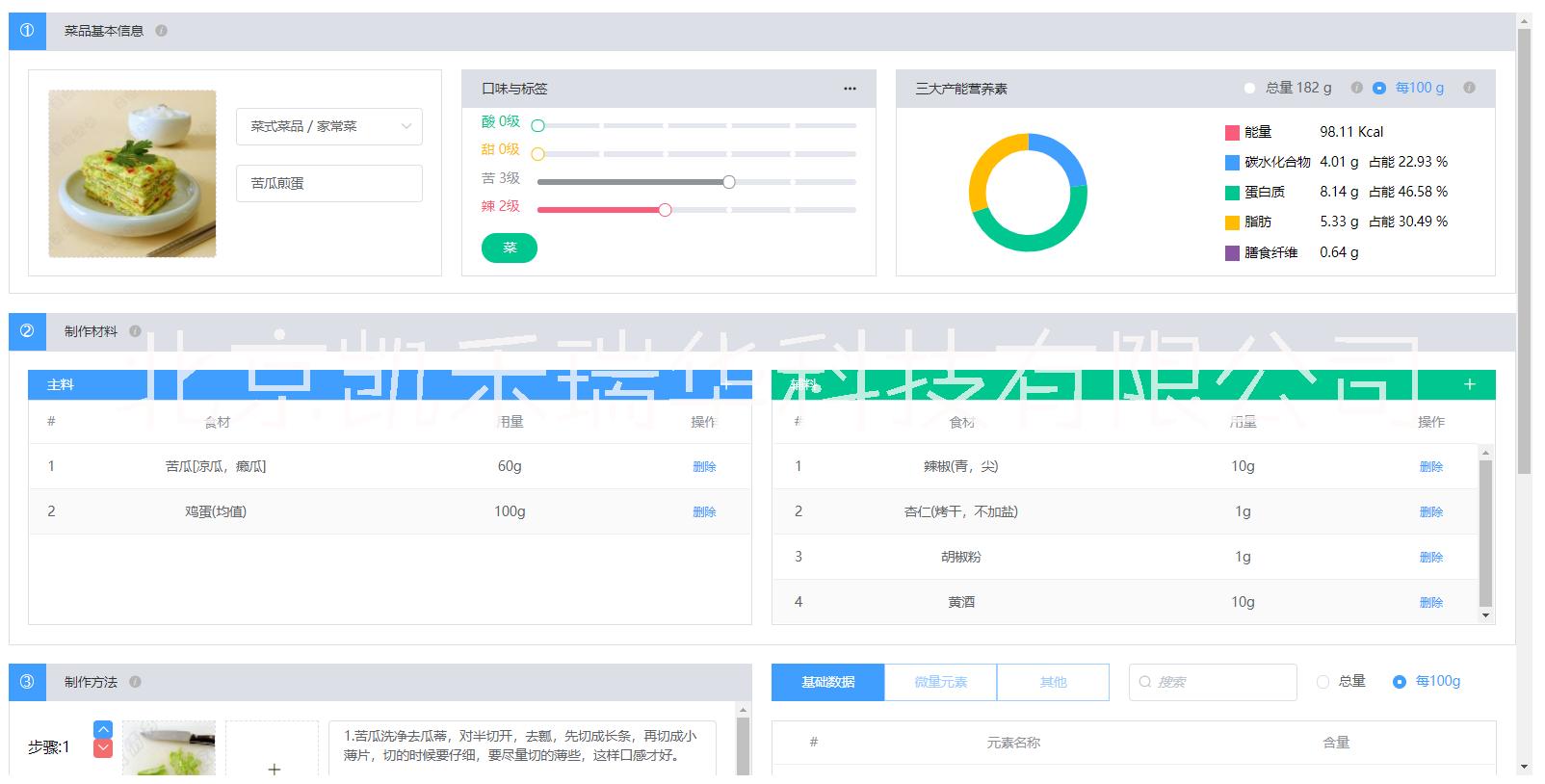 凱禾瑞華營養(yǎng)膳食配餐管理系統(tǒng) 營養(yǎng)管理軟件