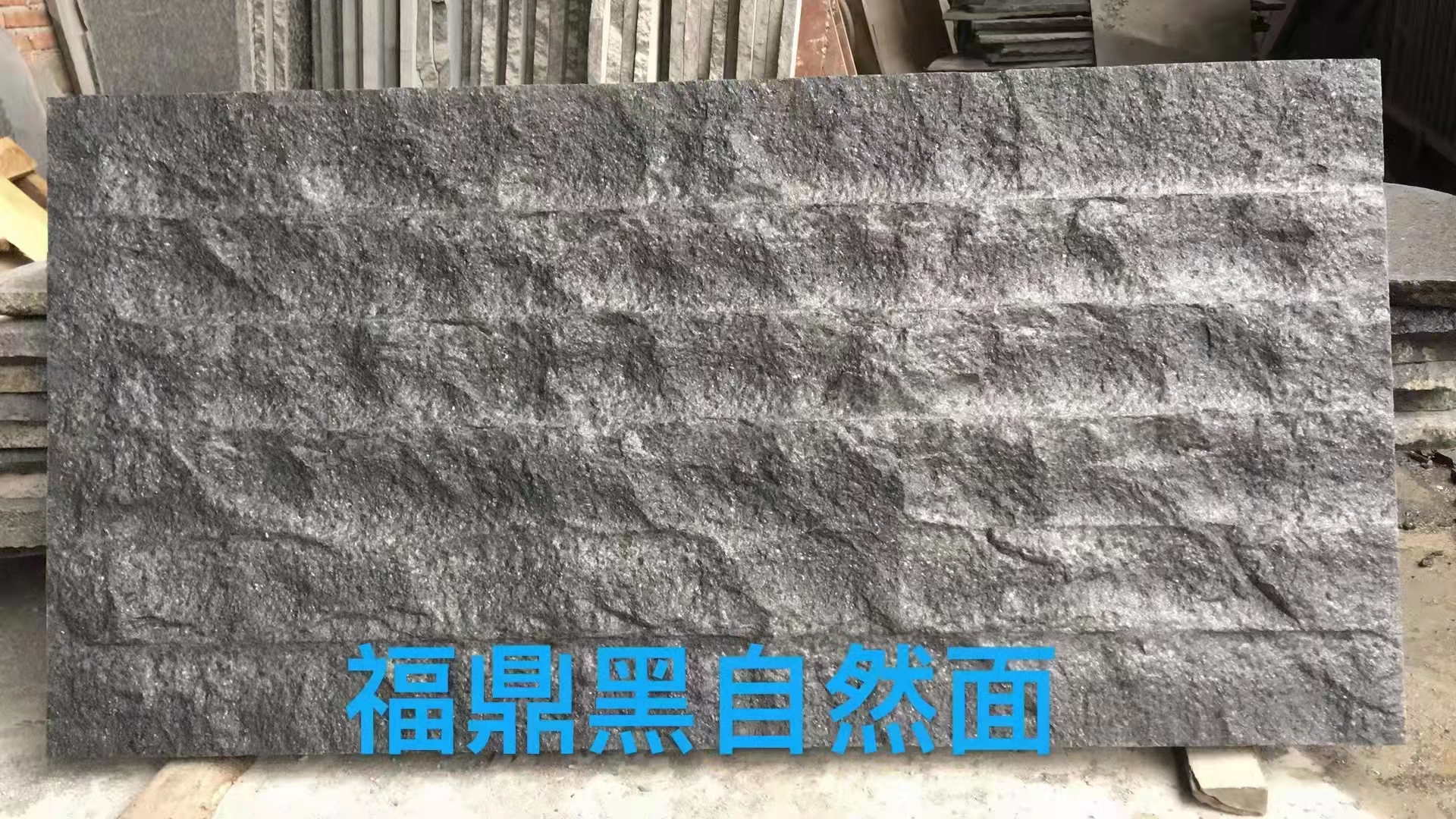 福鼎黑自然面廠家  福建福鼎黑自然面廠家