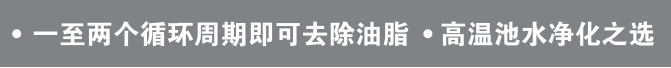 桑拿王五合一水質(zhì) 桑拿王五合一水質(zhì)凈化劑   一至兩個循環(huán)周期即可去除油脂