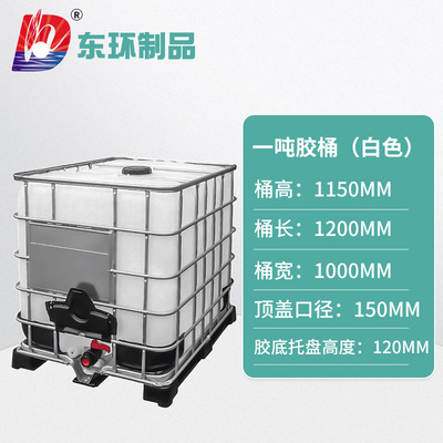 制定1000L大口徑噸桶污水桶塑料桶白色水箱柴油桶大口桶1噸集裝桶