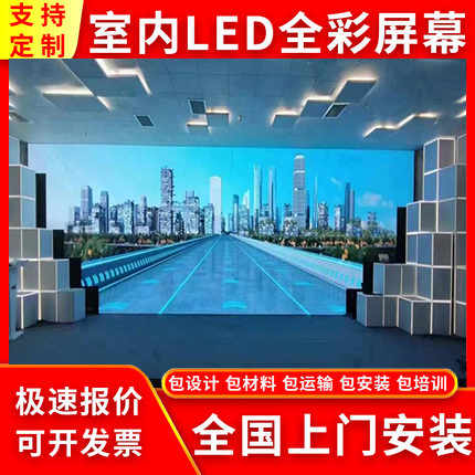 山東室內(nèi)P2.5LED顯示屏全彩屏走字電子屏小間距大屏幕