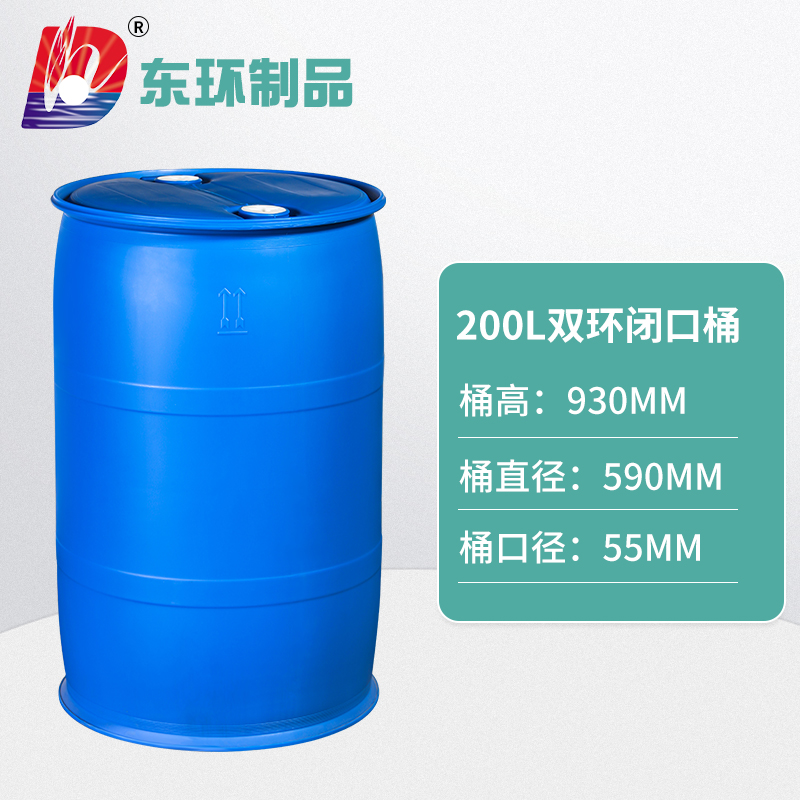 加厚200KG桶鐵箍化工堆碼廢液大口藍(lán)色法蘭桶塑料桶