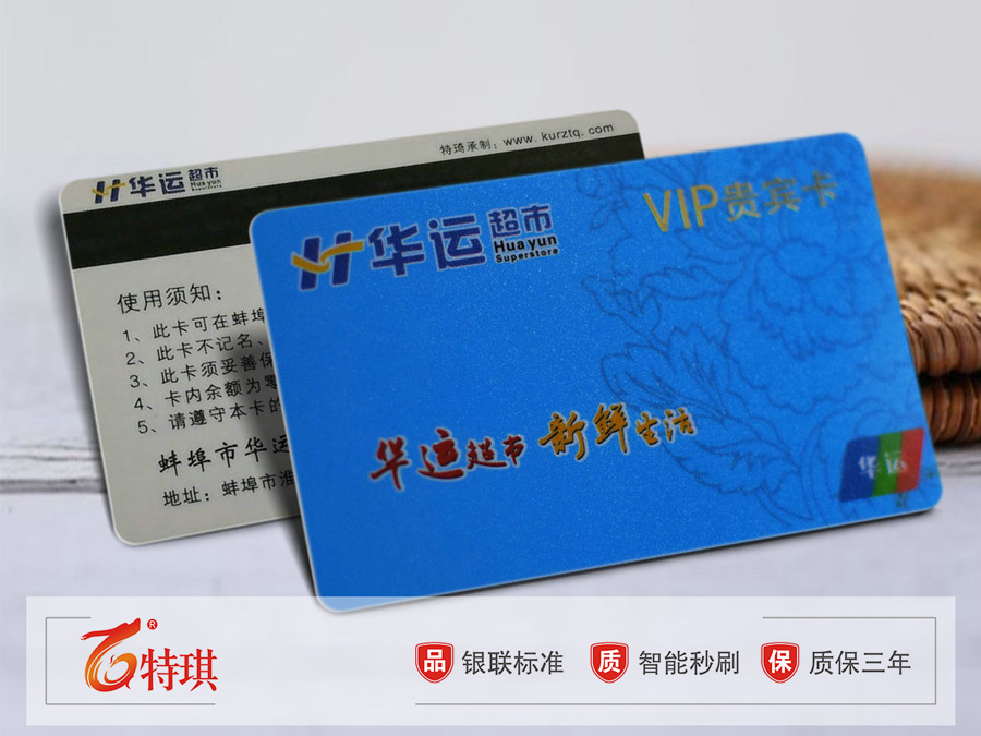 百貨會(huì)員卡生產(chǎn)制作廠家|全新PVC卡一體化制作工廠