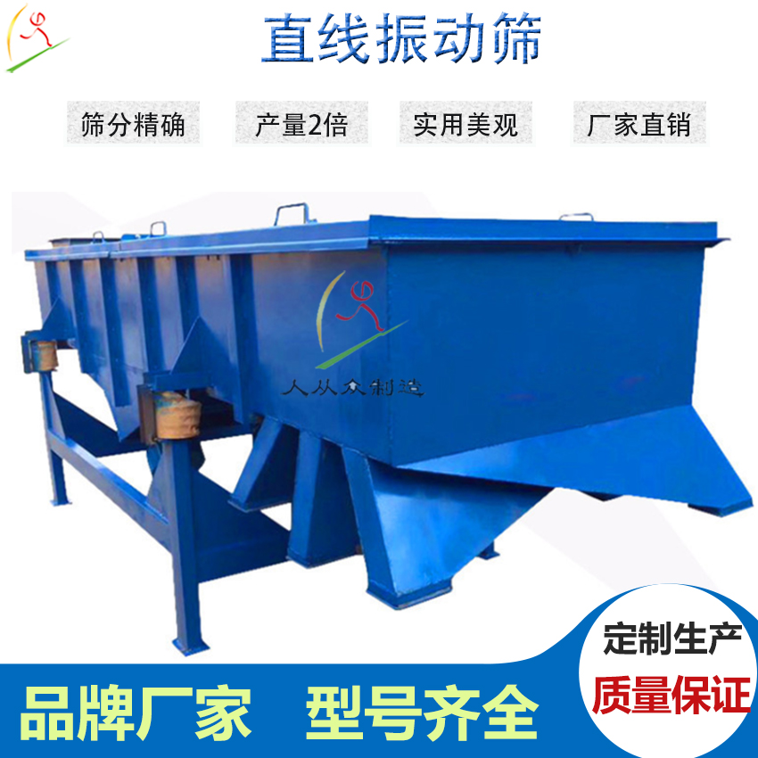 直線振動篩直銷品質(zhì)有保障