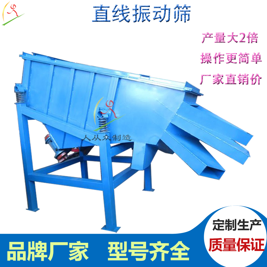 直線振動篩直銷品質(zhì)有保障