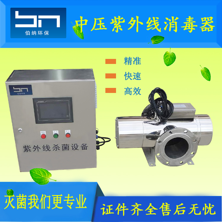 河北中壓紫外線消毒器廠家供應(yīng)  管道式紫外線消毒器 泳池水處理 泳池水消毒 二次供水消毒
