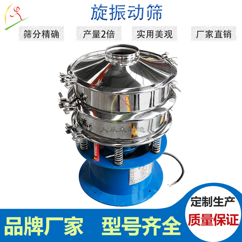旋振篩生產(chǎn)廠家，質(zhì)量有保障