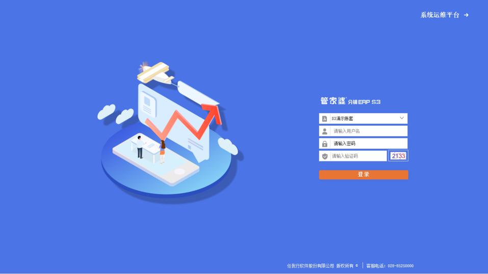 管家婆分銷erp  s3   商供貿(mào)及生產(chǎn)型企業(yè)應(yīng)鏈運(yùn)營(yíng)與管控開(kāi)放式平臺(tái)