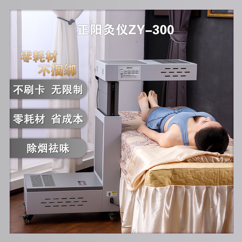 大唐艾神智能艾煙凈化器零耗材不刷卡不捆綁除煙祛味 扶陽(yáng)透灸正陽(yáng)灸儀ZY-300
