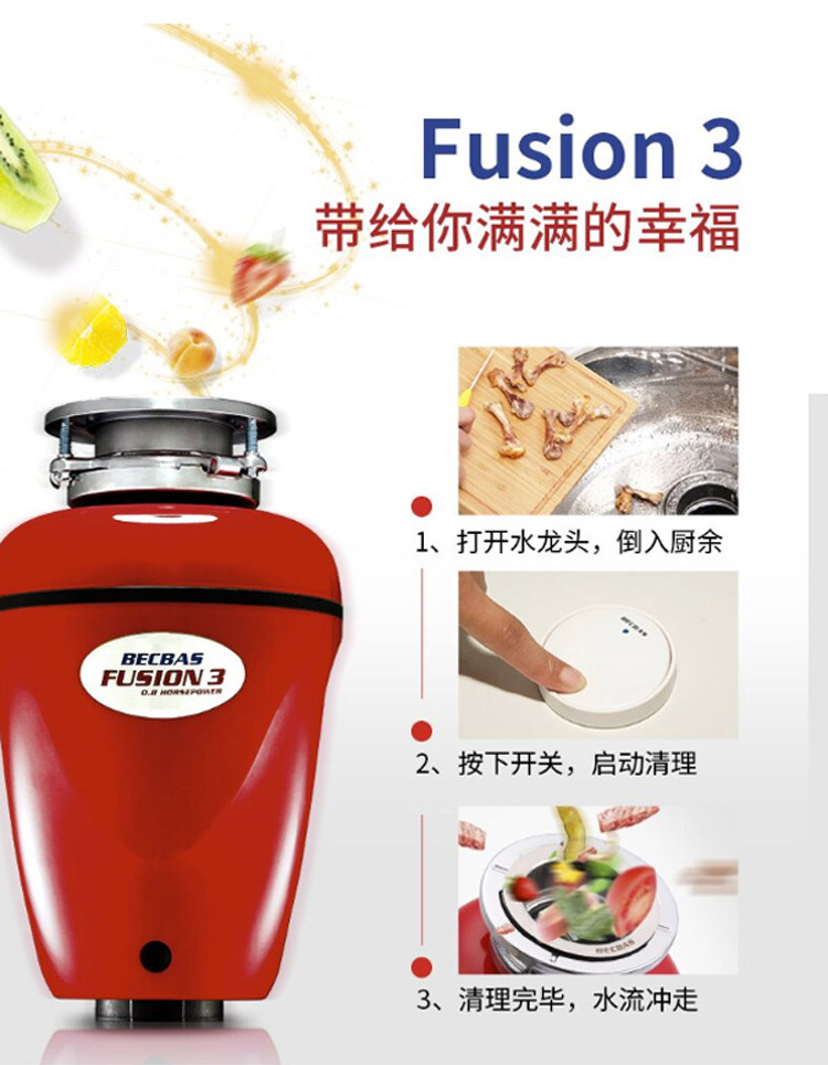 貝克巴斯F3食物垃圾處理器
