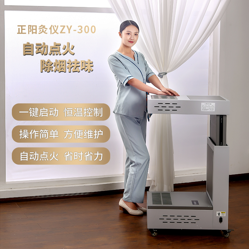 大唐艾神智能艾煙凈化器零耗材不刷卡不捆綁除煙祛味 扶陽(yáng)透灸正陽(yáng)灸儀ZY-300