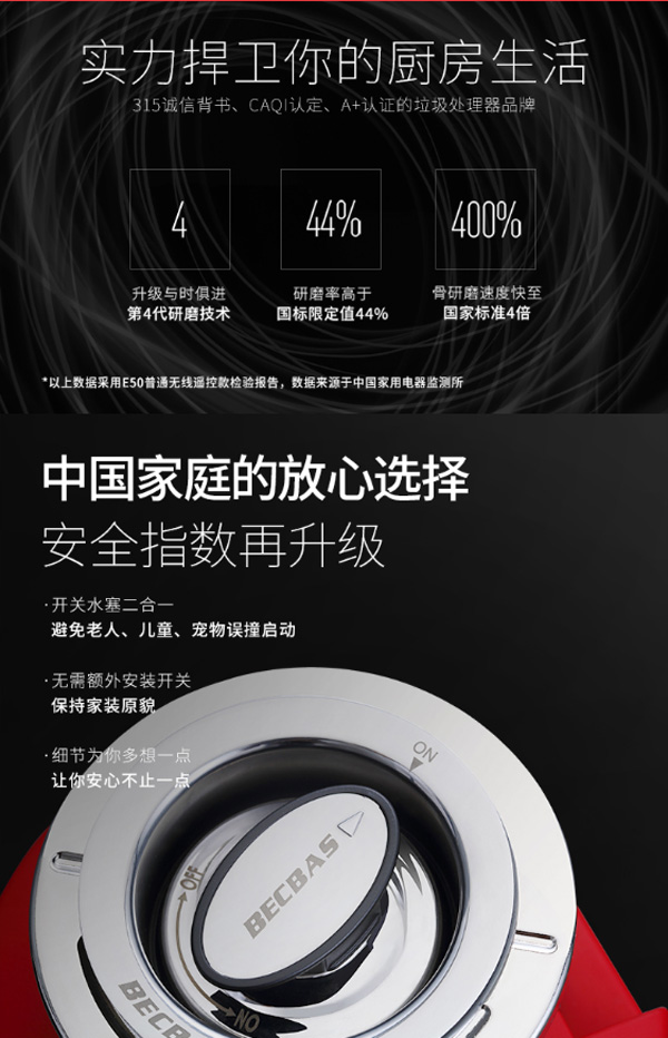 貝克巴斯E50BF廚房垃圾處理器