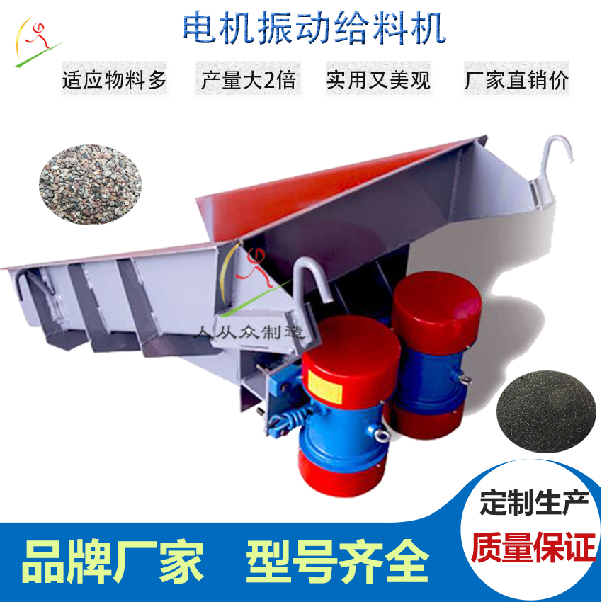 GZG電機振動給料機新鄉(xiāng)人從眾廠家可定制發(fā)貨