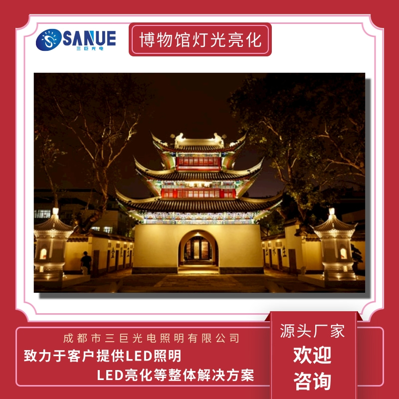 錦江博物館燈光亮化工程 博物館燈光亮化設(shè)計方案