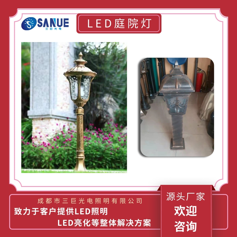 新平LED庭院燈廠家定制_批發(fā)電話【成都市三巨光電照明有限公司】
