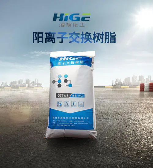 鶴壁海格陽離子交換樹脂D001、陽樹脂價格、陽樹脂批發(fā)、陽樹脂供應商