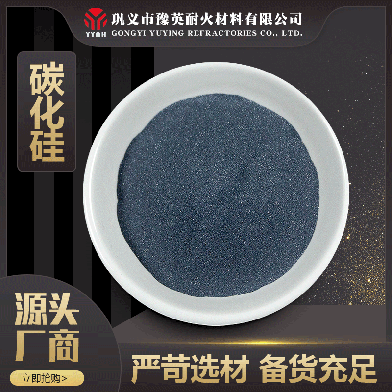 耐火材料用0-1-3-5-8mm黑碳化硅 200-2500目黑碳化硅微粉