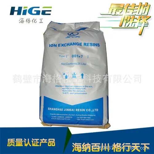 陽(yáng)離子交換樹(shù)脂732、鶴壁海格化工生產(chǎn)001×7陽(yáng)樹(shù)脂、質(zhì)量可靠、硬水軟化樹(shù)脂、鍋爐軟化樹(shù)脂