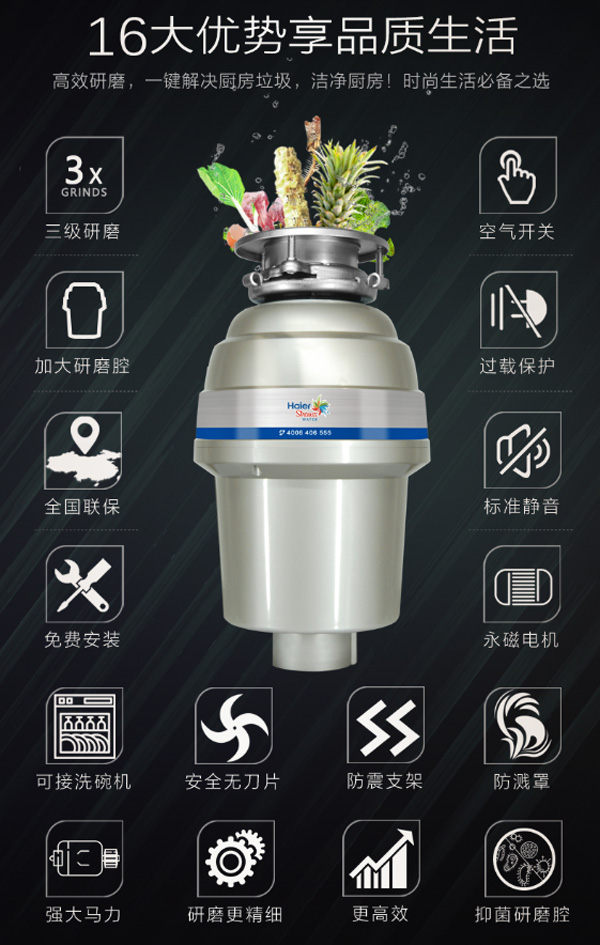 Haier施特勞斯HSW-LD550廚房垃圾處理器 廚余垃圾處理器