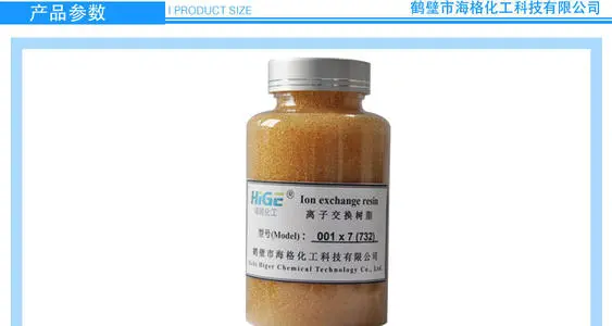 鶴壁海格婚床陽(yáng)樹(shù)脂001*7MB、離子交換樹(shù)脂、陽(yáng)離子交換樹(shù)脂價(jià)格、陽(yáng)離子交換樹(shù)脂批發(fā)、陽(yáng)離子交換樹(shù)脂供應(yīng)商