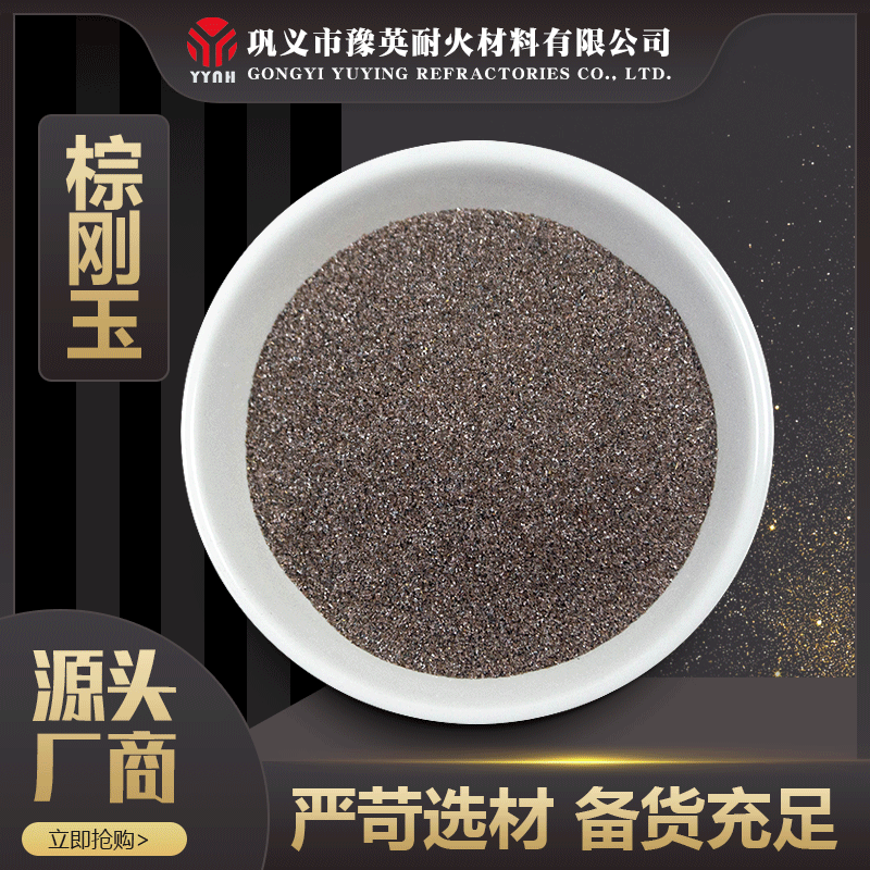 停車場做地坪用棕剛玉砂 1-3mm棕剛玉地坪砂