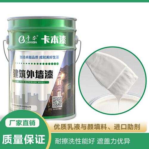 卡本外墻乳膠漆 外墻涂料