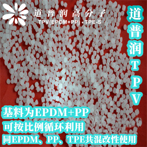 TPV接角包膠三角窗原料  熱塑性彈性體TPV