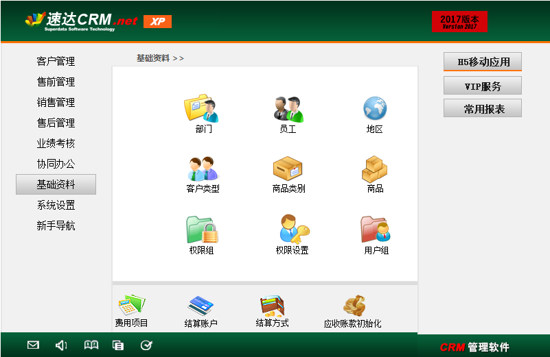 速達CRM.NET-XP客戶關(guān)系、銷售管理、協(xié)同辦公、呼叫中心