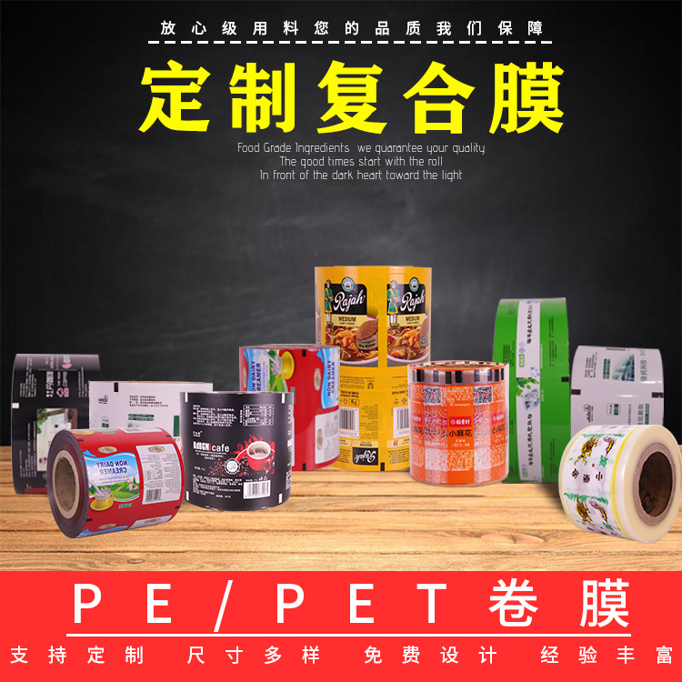 定制卷膜鍍鋁卷膜袋復(fù)合包裝制品