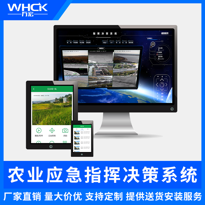 農(nóng)林業(yè)應(yīng)急指揮決策系統(tǒng) 農(nóng)業(yè)應(yīng)急調(diào)度遠(yuǎn)程監(jiān)控平臺(tái) 廠家批發(fā)