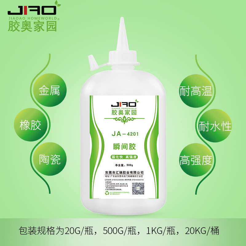 膠奧家園JA-4201粘陶瓷玻璃,耐高溫,耐水,抗沖擊強(qiáng)力快干膠水 膠奧家園JA-4201