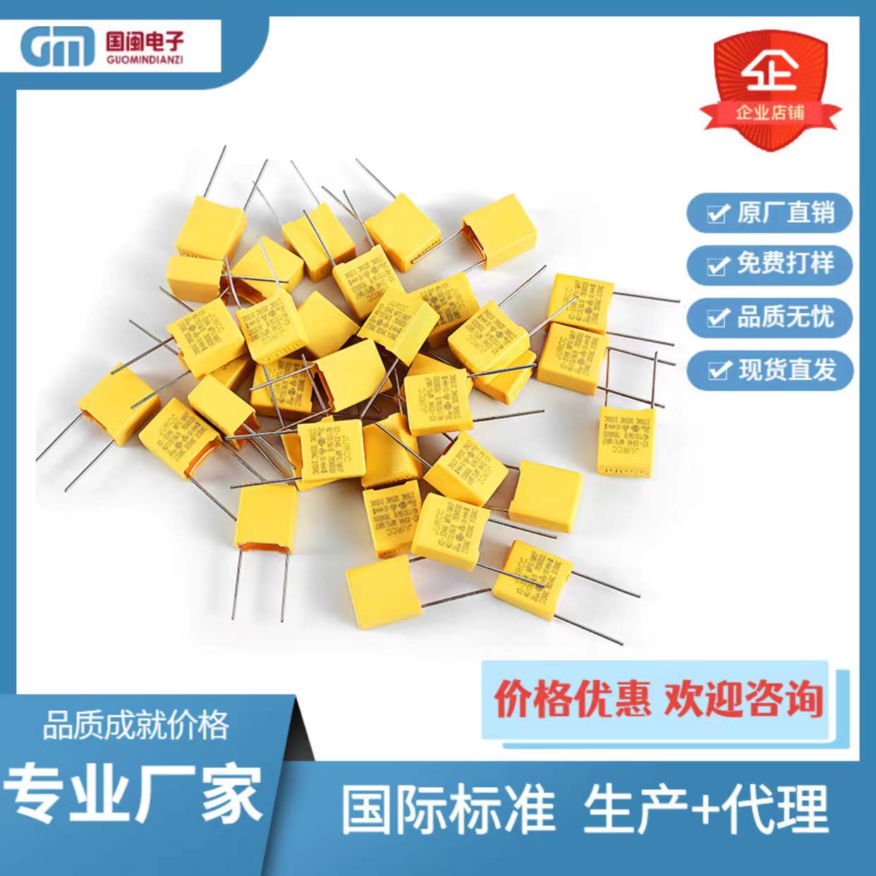 國閩電子安規(guī)X2電容0.1UF/104K 0.22UF/224K 0.33UF/334K 275V310V全系列