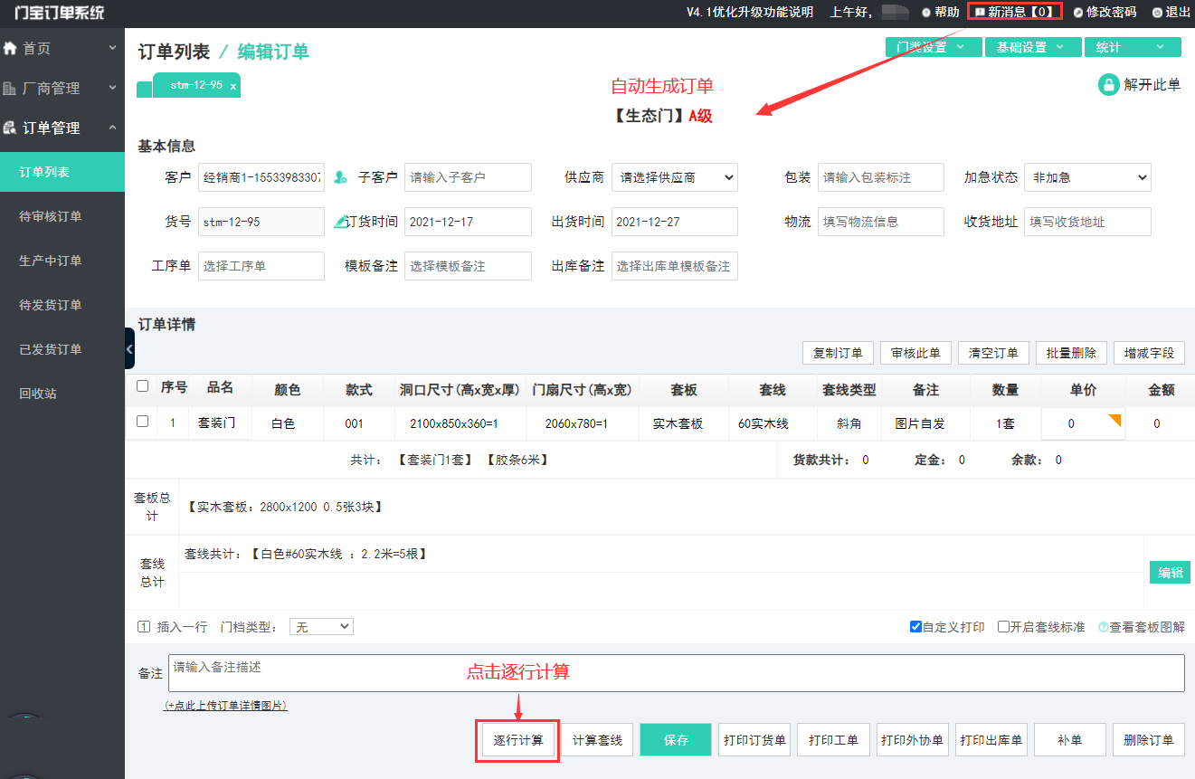 門廠必備辦公軟件/遠(yuǎn)程下單快速接單一鍵錄單數(shù)據(jù)整合庫存管理/ 門寶木門軟件