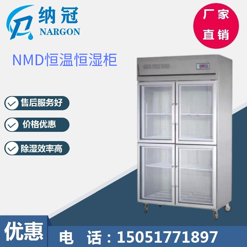 NMD1434恒溫恒濕防潮箱 手表防潮箱 防靜電防潮箱電話 超低濕防潮箱定制