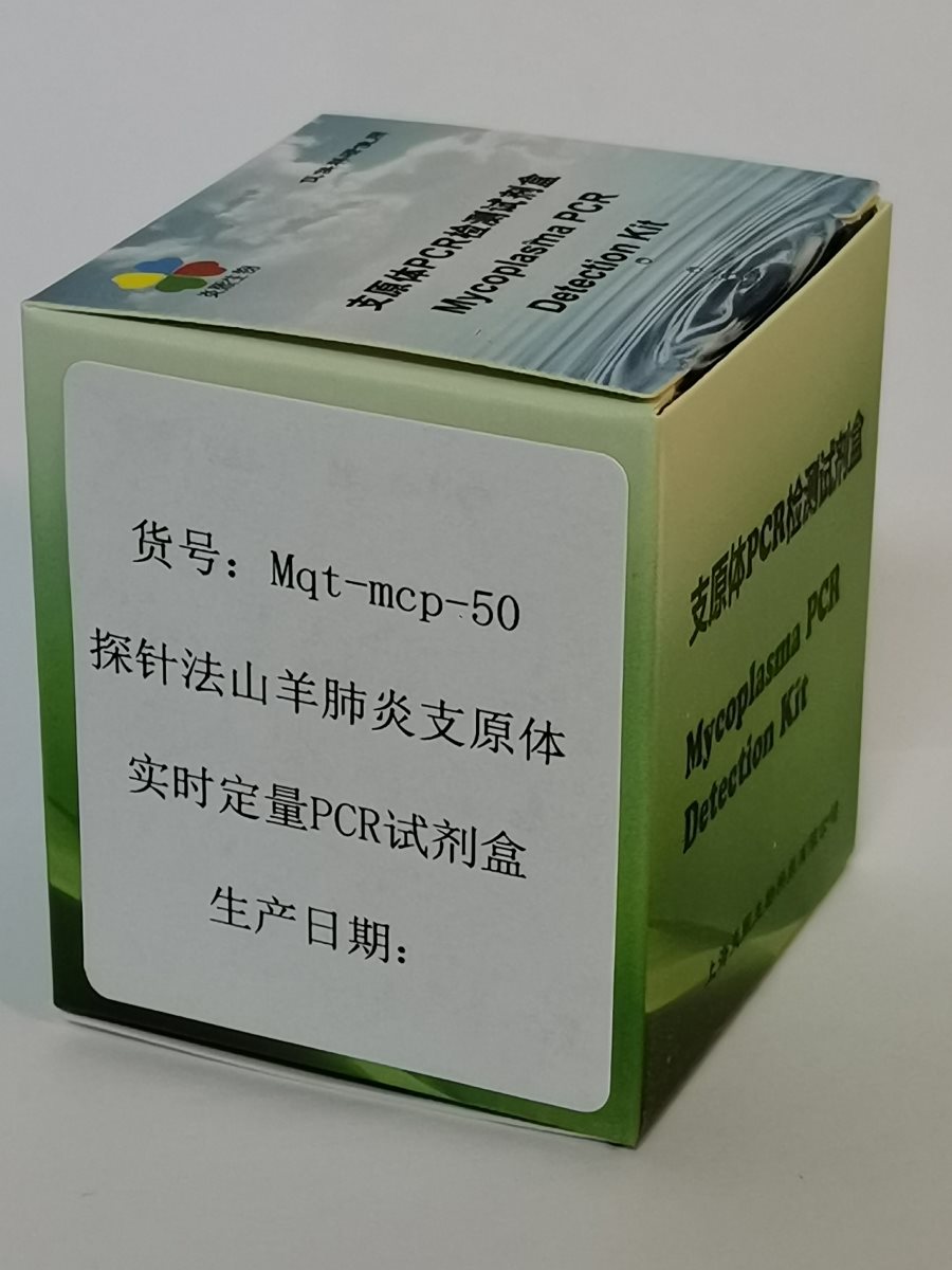 探針法山羊肺炎支原體實(shí)時(shí)定量PC 探針法山羊肺炎支原體定量PCR