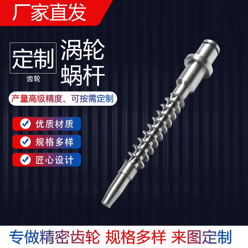 減速機(jī)精密蝸輪蝸桿減速機(jī)蝸桿廠家蝸桿磨 各種傳動件批發(fā)