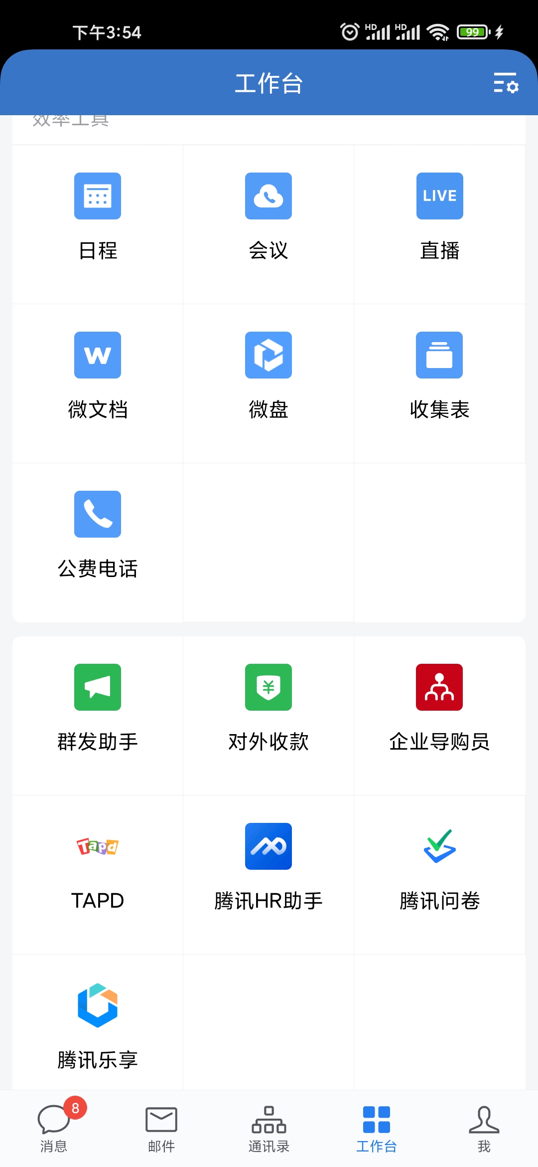 石家莊企業(yè)微信服務中心上門培訓指導安裝