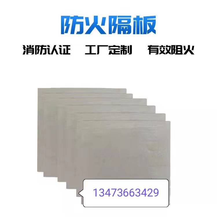 定州 硅酸鹽無(wú)機(jī)防火板-生產(chǎn)廠(chǎng)家-批發(fā)報(bào)價(jià)【廊坊新熠防火材料有限公司】