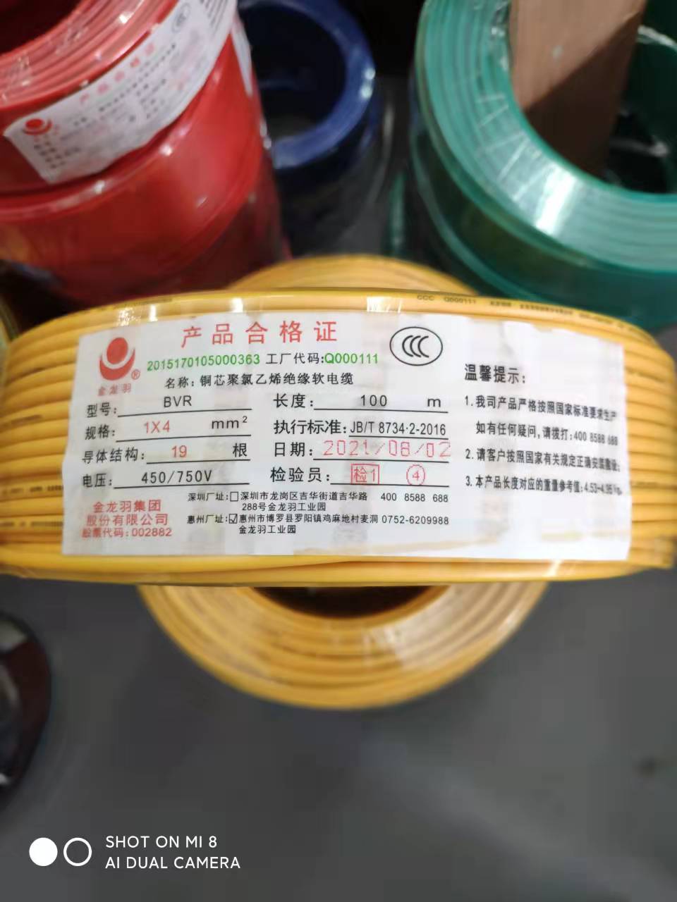 金龍羽 BVR4平方電線