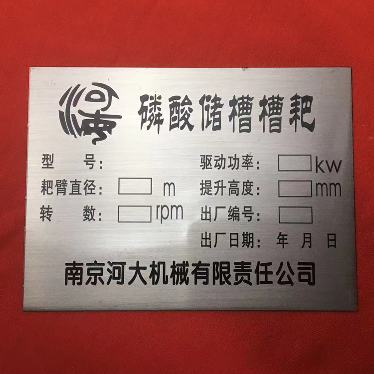 金屬標(biāo)牌 銘牌腐蝕不銹鋼牌廠家制作 腐蝕不銹鋼標(biāo)牌 腐蝕不銹鋼標(biāo)牌印刷 高光鋁牌標(biāo)牌印刷