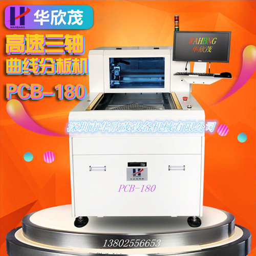 全自動(dòng)四軸曲線(xiàn)分板機(jī)PCB-400