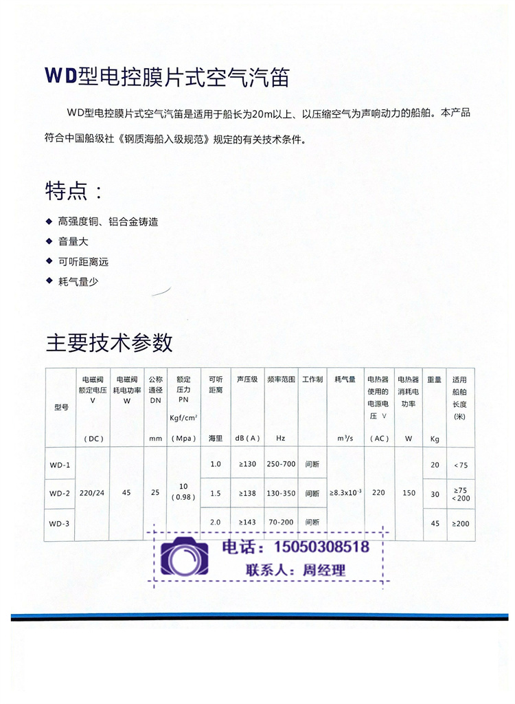 供應(yīng)商WD-1船舶霧笛 適用75米以下船舶使用 帶CCS